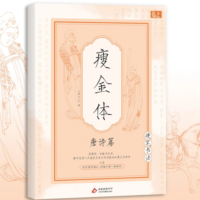 หนังสือเขียนภาษาจีน ซ่ง ฮุ่ยจง - Chinese Calligraphy Practice Book บทวิจารณ์และราคา