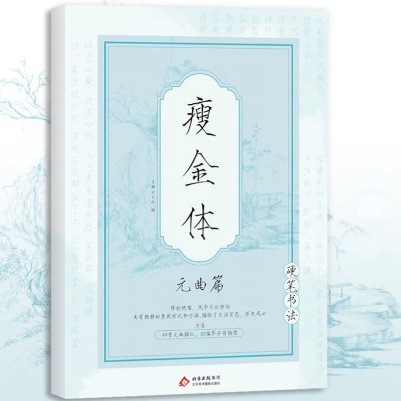 หนังสือเขียนภาษาจีน ซ่ง ฮุ่ยจง - Chinese Calligraphy Practice Book บทวิจารณ์และราคา